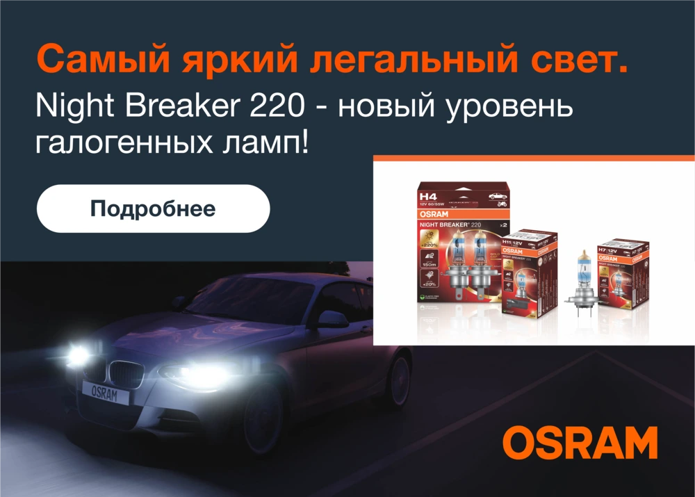 Night Breaker 220